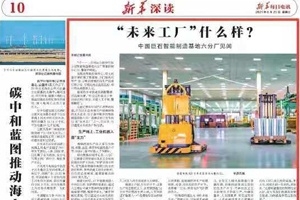 《新华每日电讯》点赞桐乡“未来工厂”：这里不是工厂，而是“宾馆”