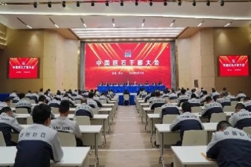 中国谈球吧召开干部大会