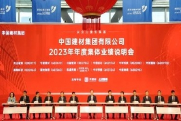 中国谈球吧出席中国建材集团2023年度集体业绩说明会